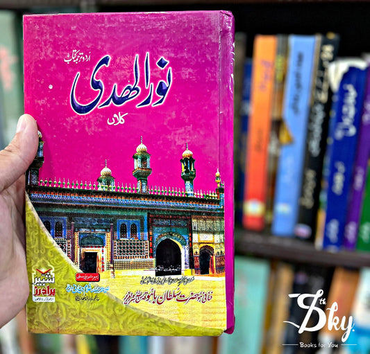 Noor Ul Huda (Kalah)