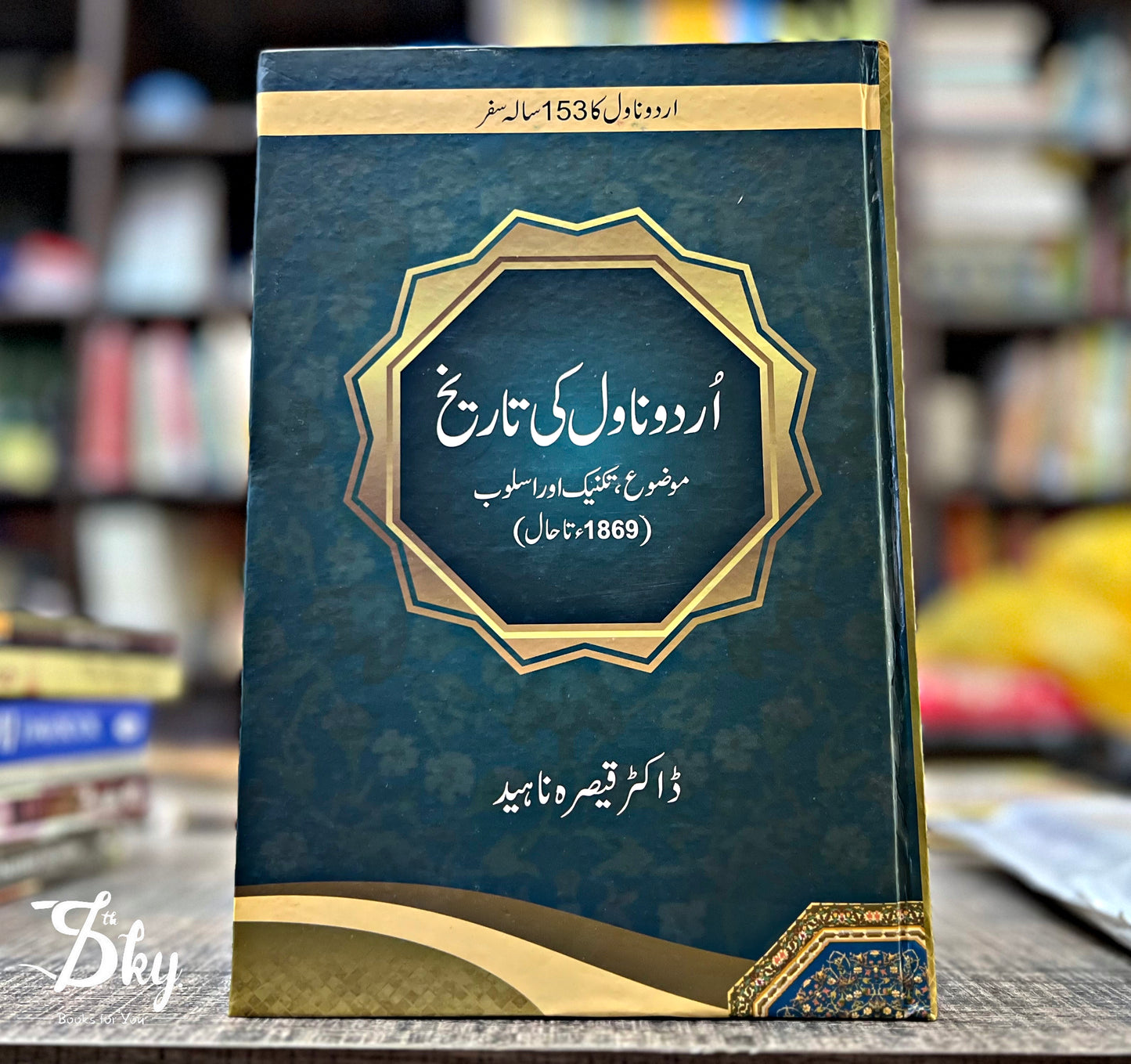 Urdu Novel Ki Tareekh