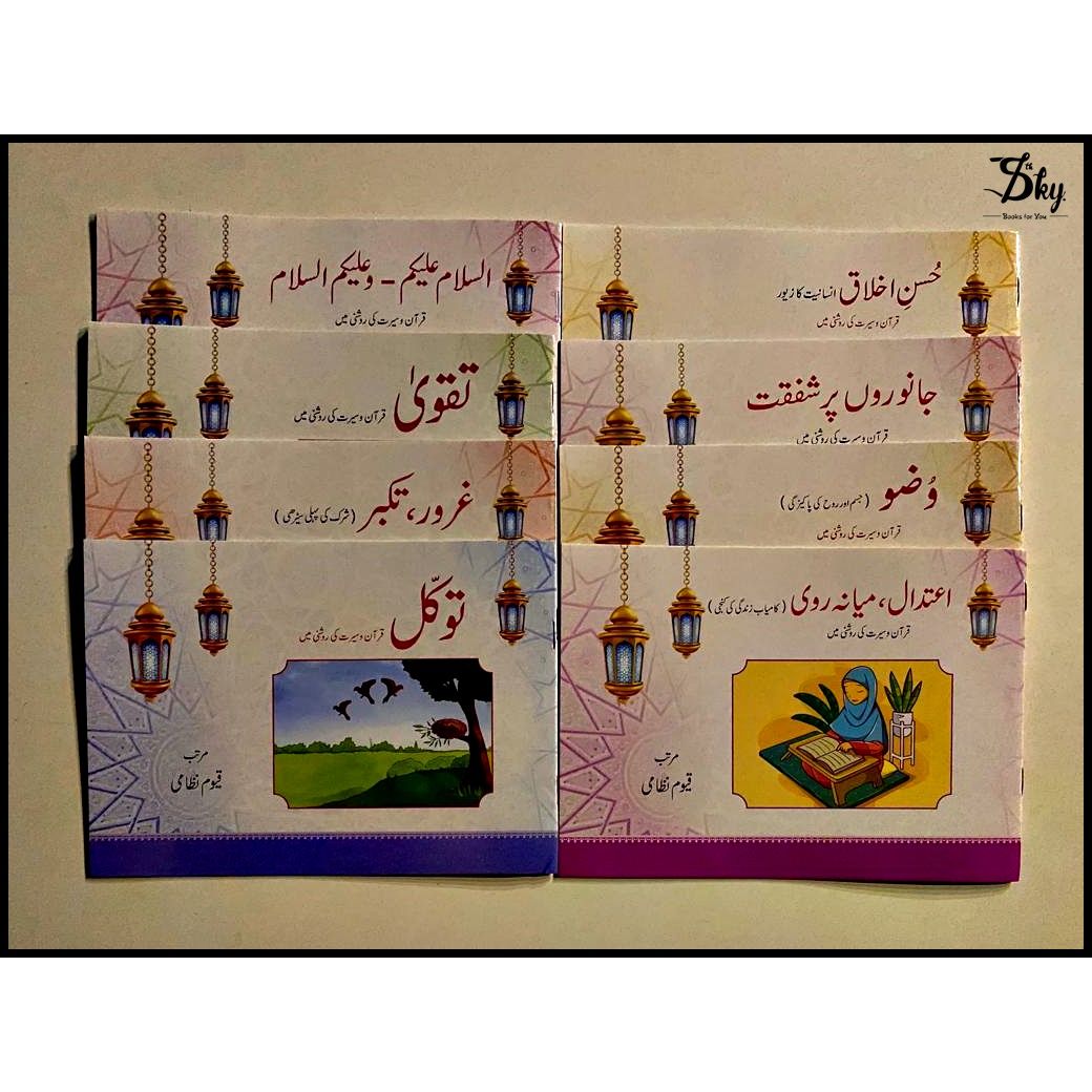 Qayyum Nizami 8 Book Set