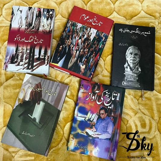 5 books set of Dr. Mubarak Ali