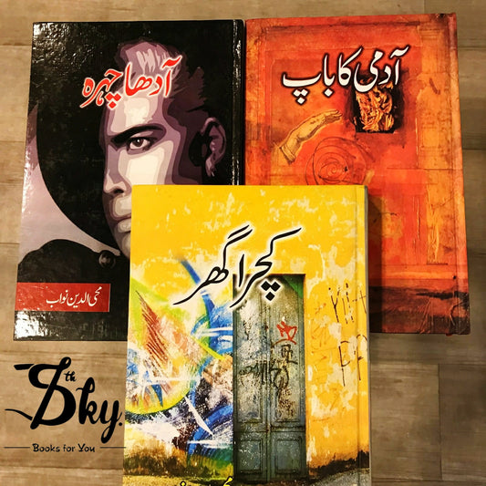3 books set of Mohiuddin Nawab(محی الدین نواب کی 3 بہترین کتاب)
