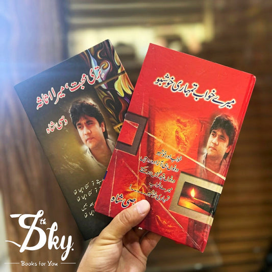 2 poetry book set of wasi shah