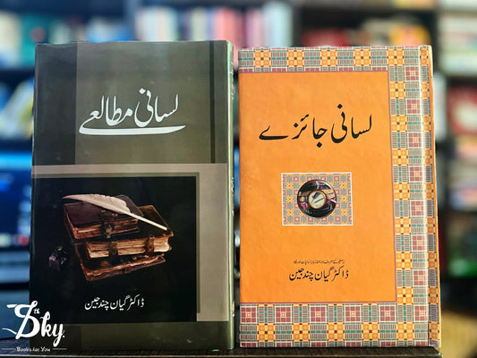 2 book set of Dr. Gyan Chand jain