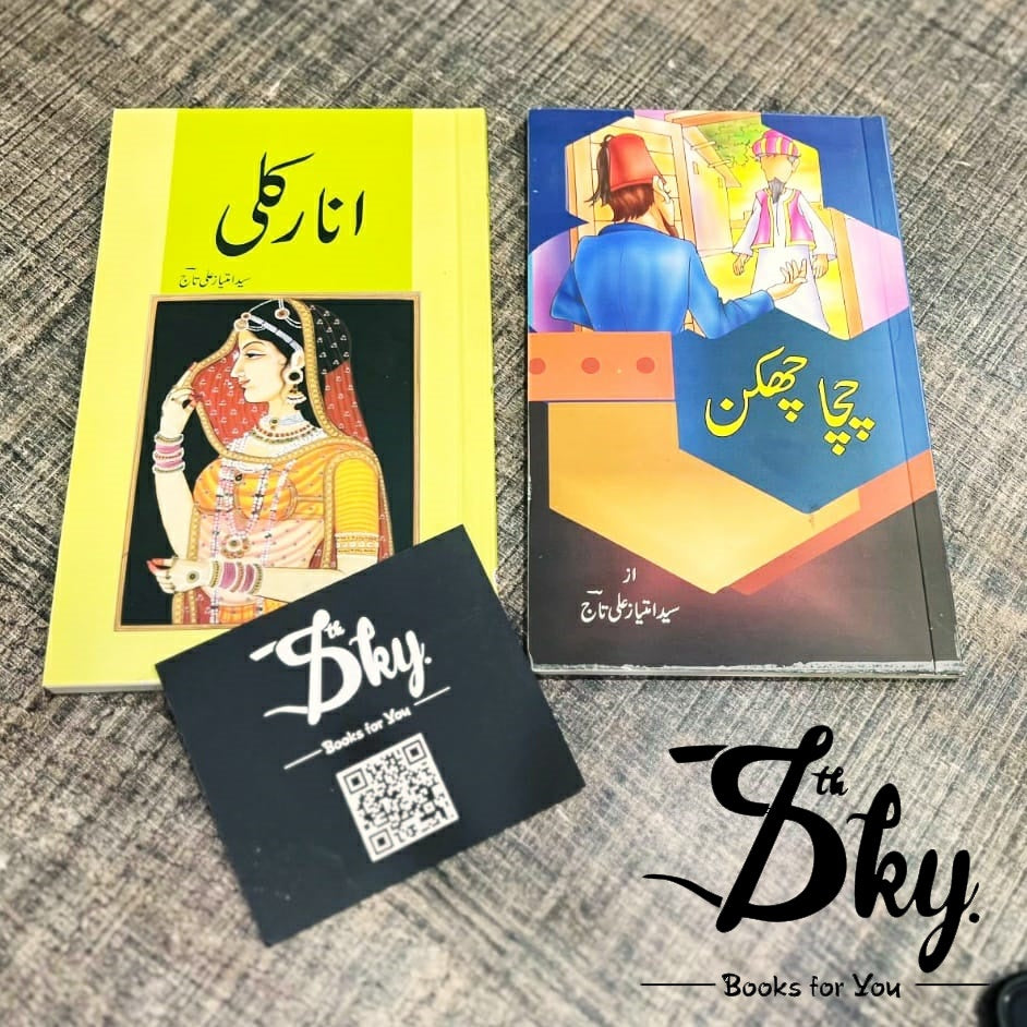 2 Books set of Sayes Imtiaz Ali Taj