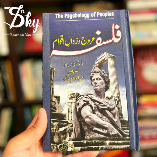 The Psychology Of Peoples(فلسفہ عروج و زوال اقوام)
