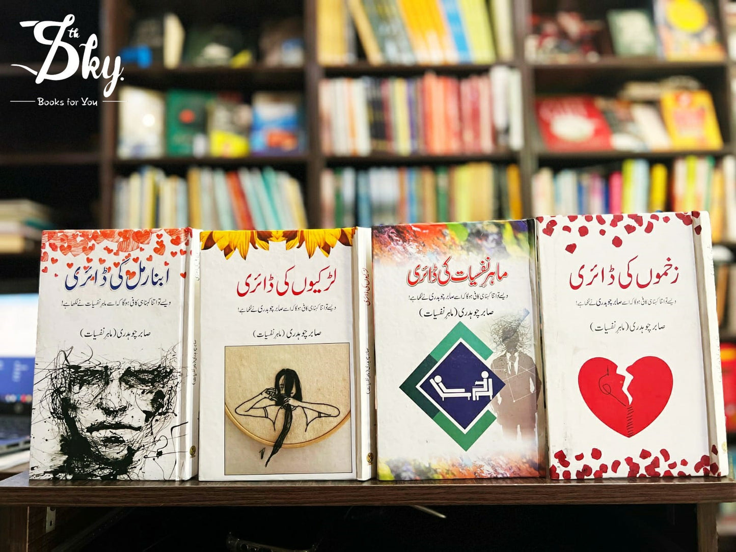 4 Books Set Of Sabir Chaudhry Psychologist