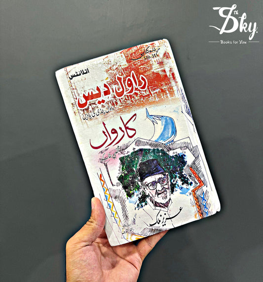 Rawal Deas - Rawalpindi Ki Yadain - راول دیس - راول پنڈی کی یادیں