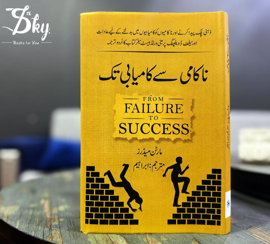 Nakami Say Kamyabi Tak-ناکامی سے کامیابی تک