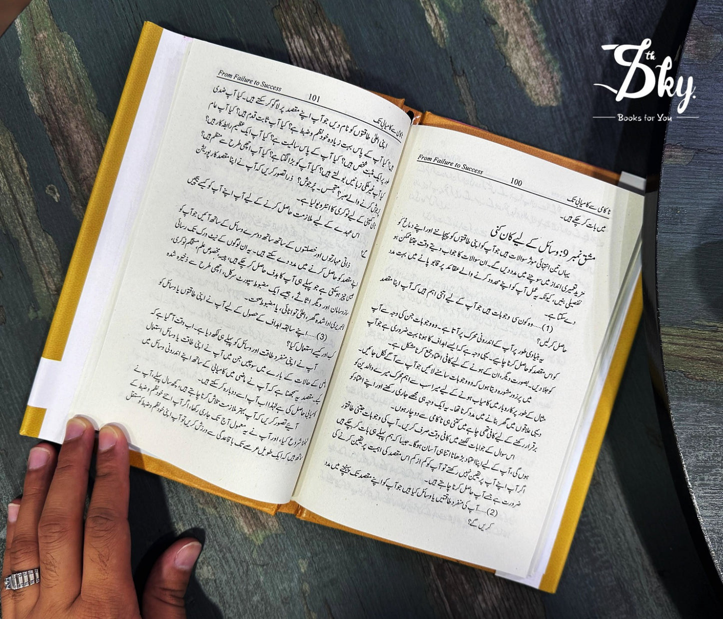 Nakami Say Kamyabi Tak-ناکامی سے کامیابی تک