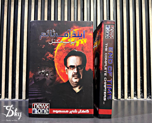 End Of Time (The Complete Chapter) In Urdu Edition