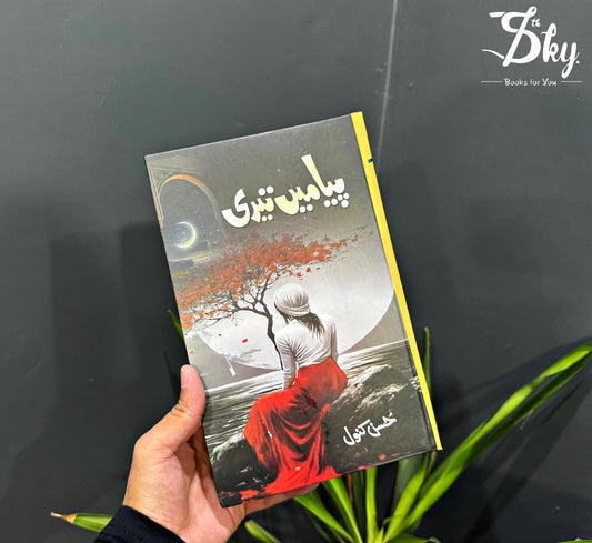 Piya Main Teri - پیا میں تیری