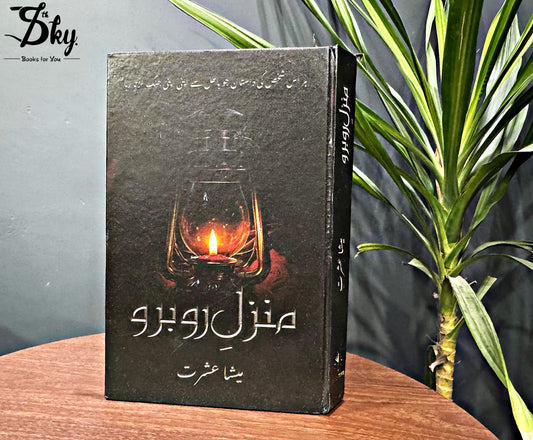 Manzil E Rubaru - منزل رو برو