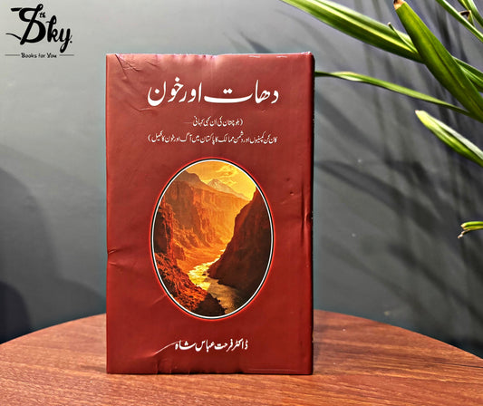 Dihat Aur Khoon-دھات اور خون