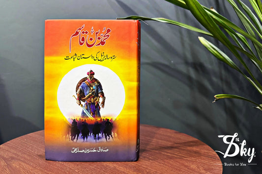 Muhammad bin Qasim / محمد بن قاسم