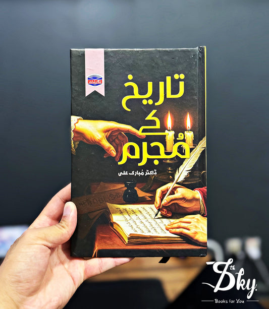 Tareekh Ke Mujrim