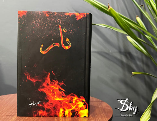 Naar - نار
