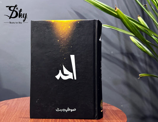 Ahad_احد