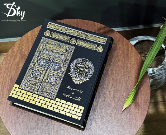 Bayan ul Quran ( بیان القرآن )