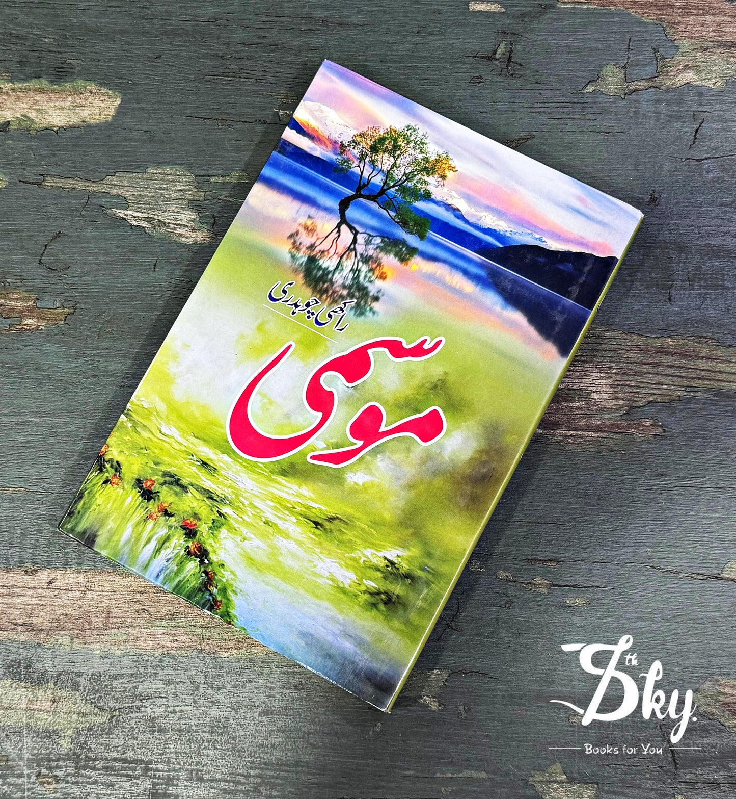 Mosmi By Rakhi Chaudhary