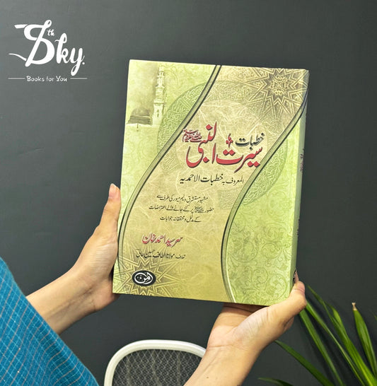 Seerat Ul Nabi PBUH By Sir Syed Ahmed Khan - سیرۃ النبیﷺ