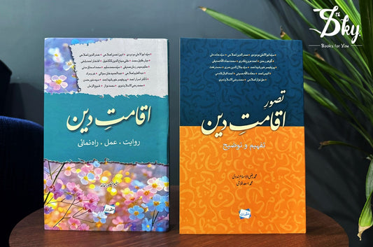 Iqamat E Deen+Tasawer  E Iqamat E Deen Books Set