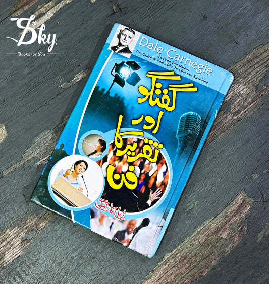 Guftagu Aur Taqreer Ka Fun - گفتگو اور تقریر کا فن