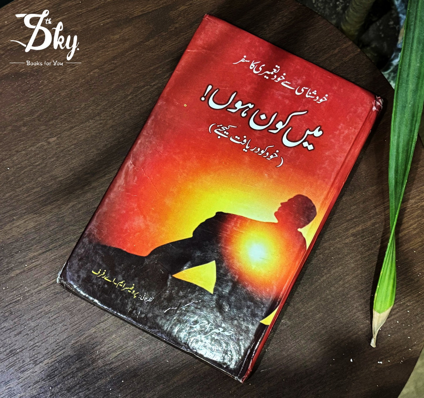 Main Kon Hon - میں کون ہوں