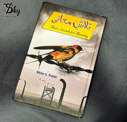 Talash-E-Maani - تلاشِ معانی