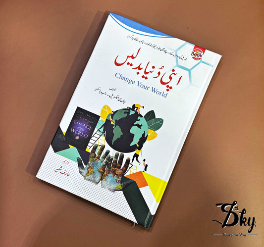 Apni Dunya Badlein - اپنی دنیا بدلیں