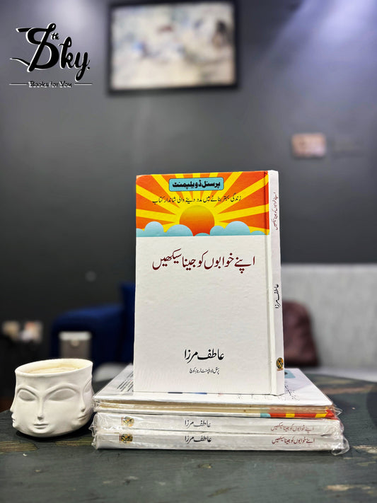 Apny Khawabon Ko Jeena Sikhain - اپنے خوابوں کو جینا سیکھیں