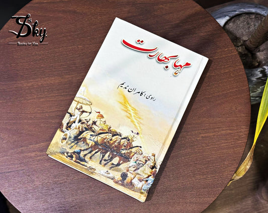 Mahabharat - مہابھارت