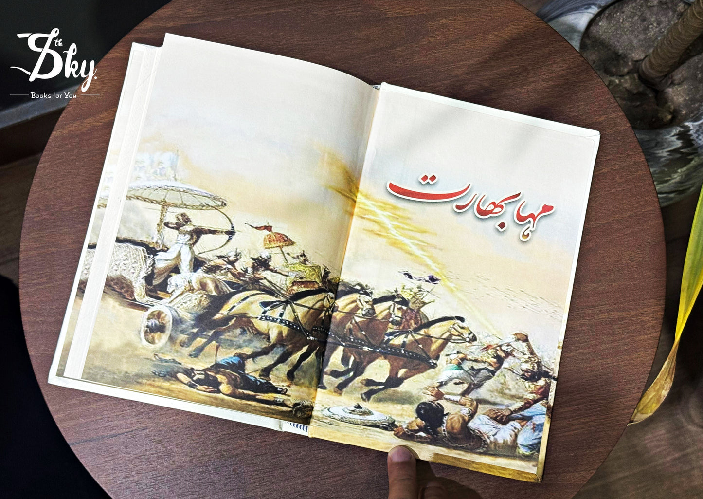 Mahabharat - مہابھارت