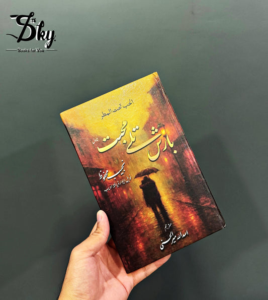 Barish Talay Muhabbat - بارش تلے محبت
