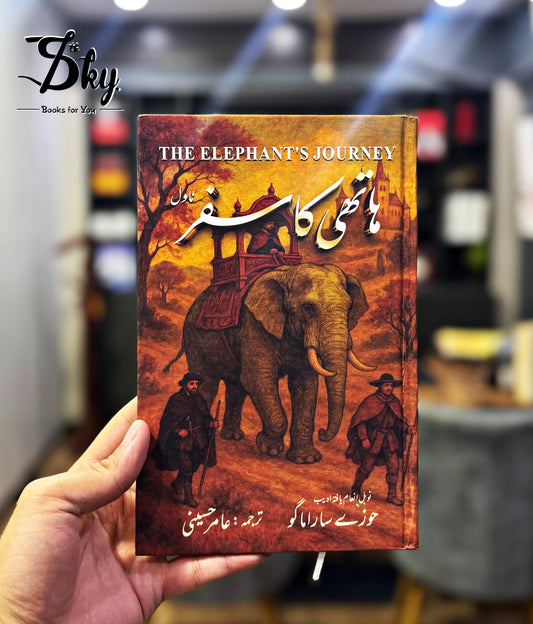 Hathi Ka Safar - ہاتھی کا سفر