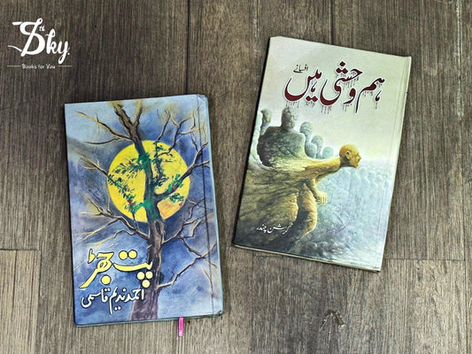 Afsanay 2 Books Set