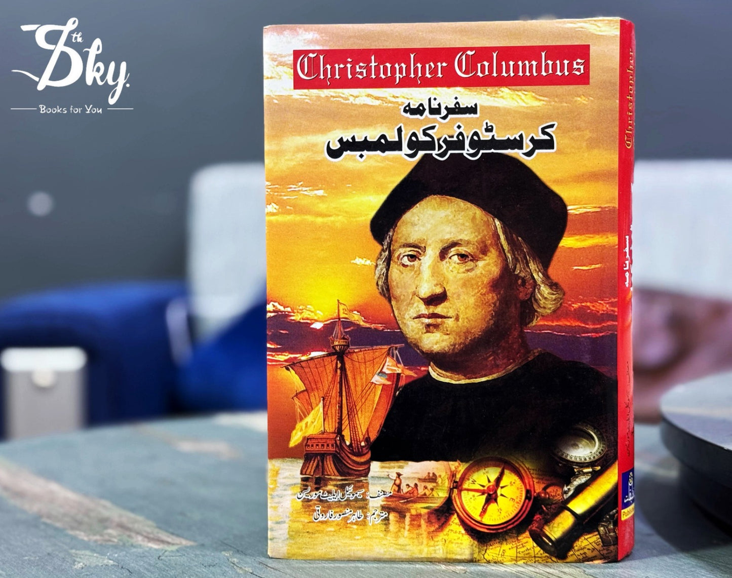 Safarnama Christopher Columbus - سفرنامہ کرسٹوفر کولمبس
