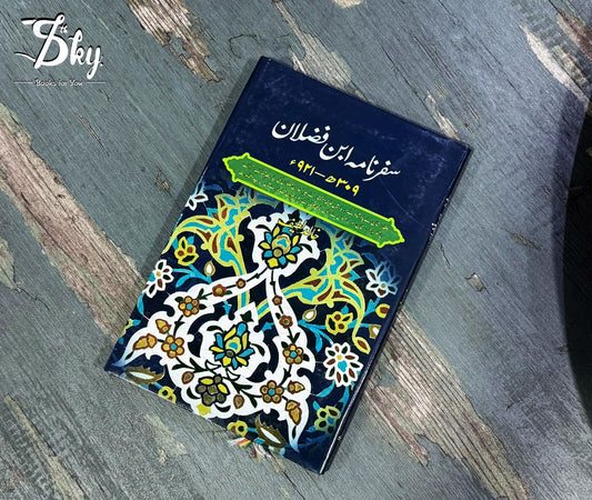 Safar Nama Ibn e Fuzlaan - سفرنامہ ابن فضلان