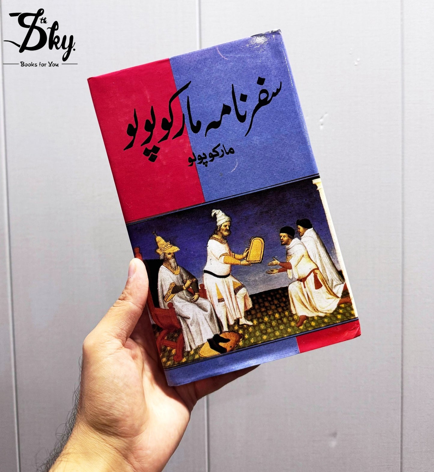 Safarnama Marco Polo - سفرنامہ مارکوپولو