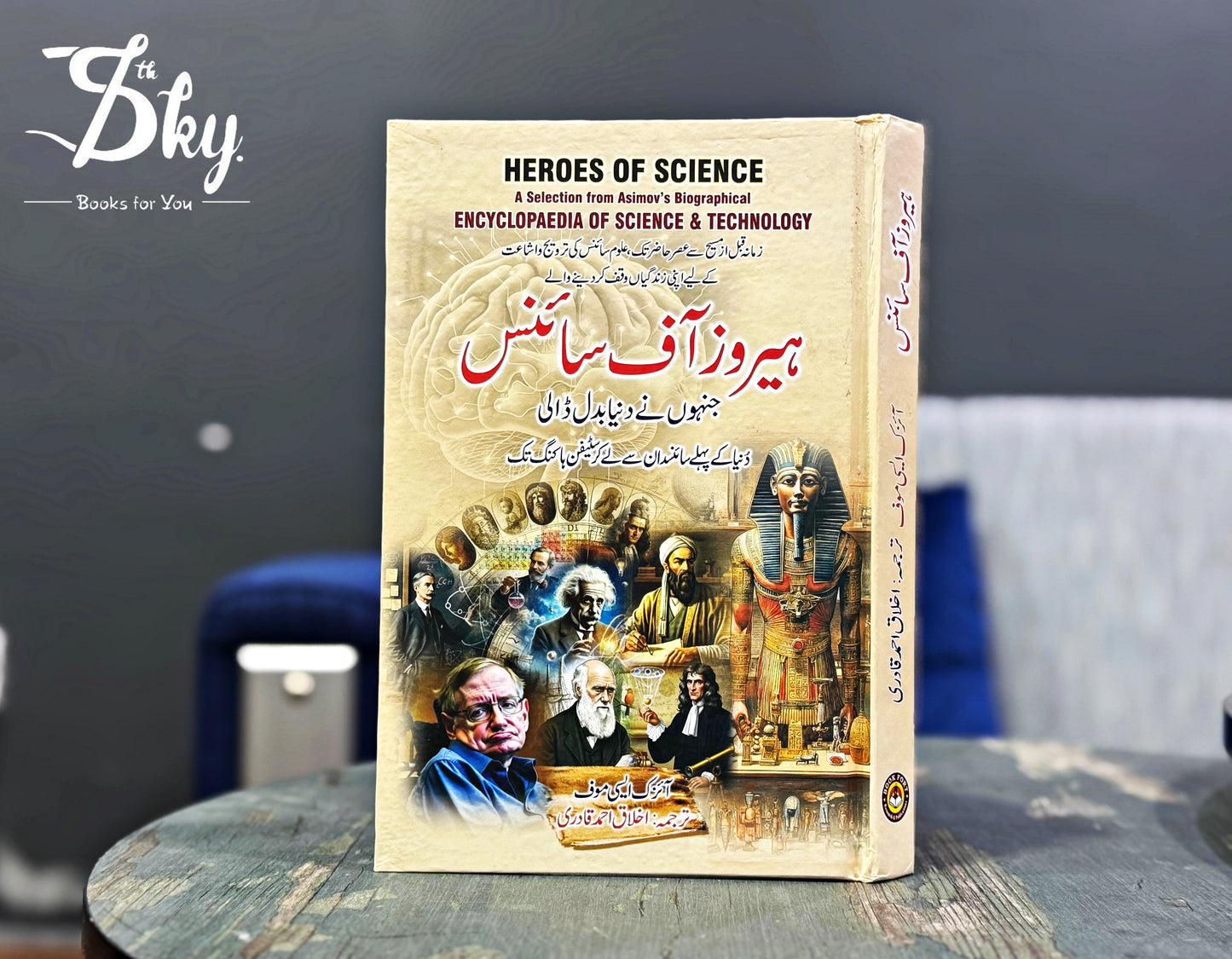 Heroes Of Science _ ہیروز آف سائنس