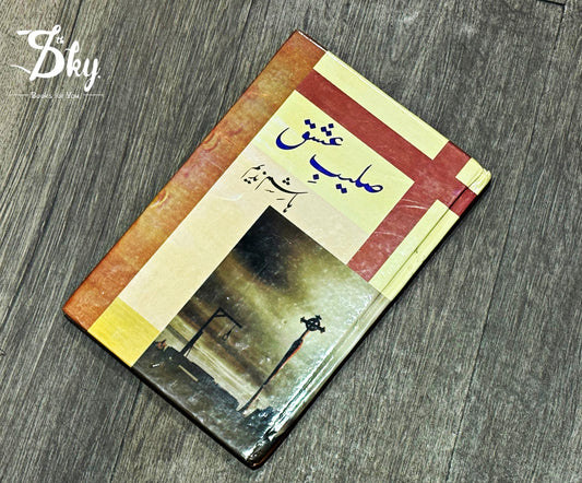 Saleeb e Ishq _ صلیبِ عشق