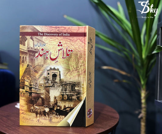 Talash Hind - تلاش ہند