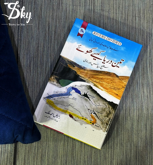 Rivers Divided - تین دریا کیسے کھوئے: ستلج، بیاس اور راوی