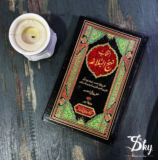 Nahjul Balagha ( Gohar Publications ) _ نہج البلاغہ