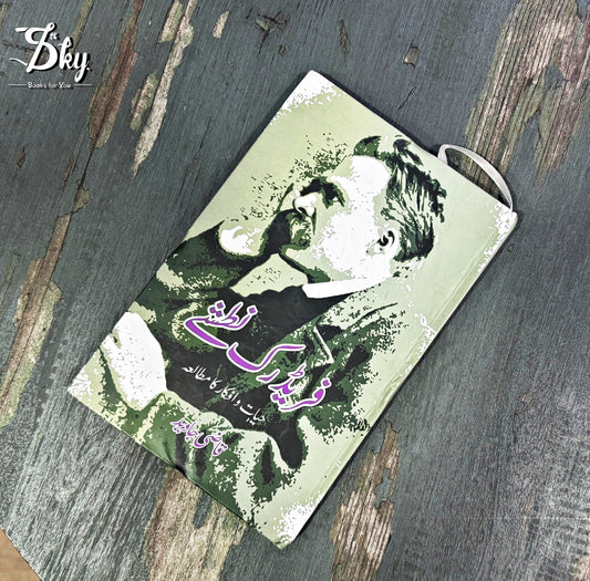 Friedrich Nietzsche - فریڈرک نطشے: حیات و افکار کا مطالعہ