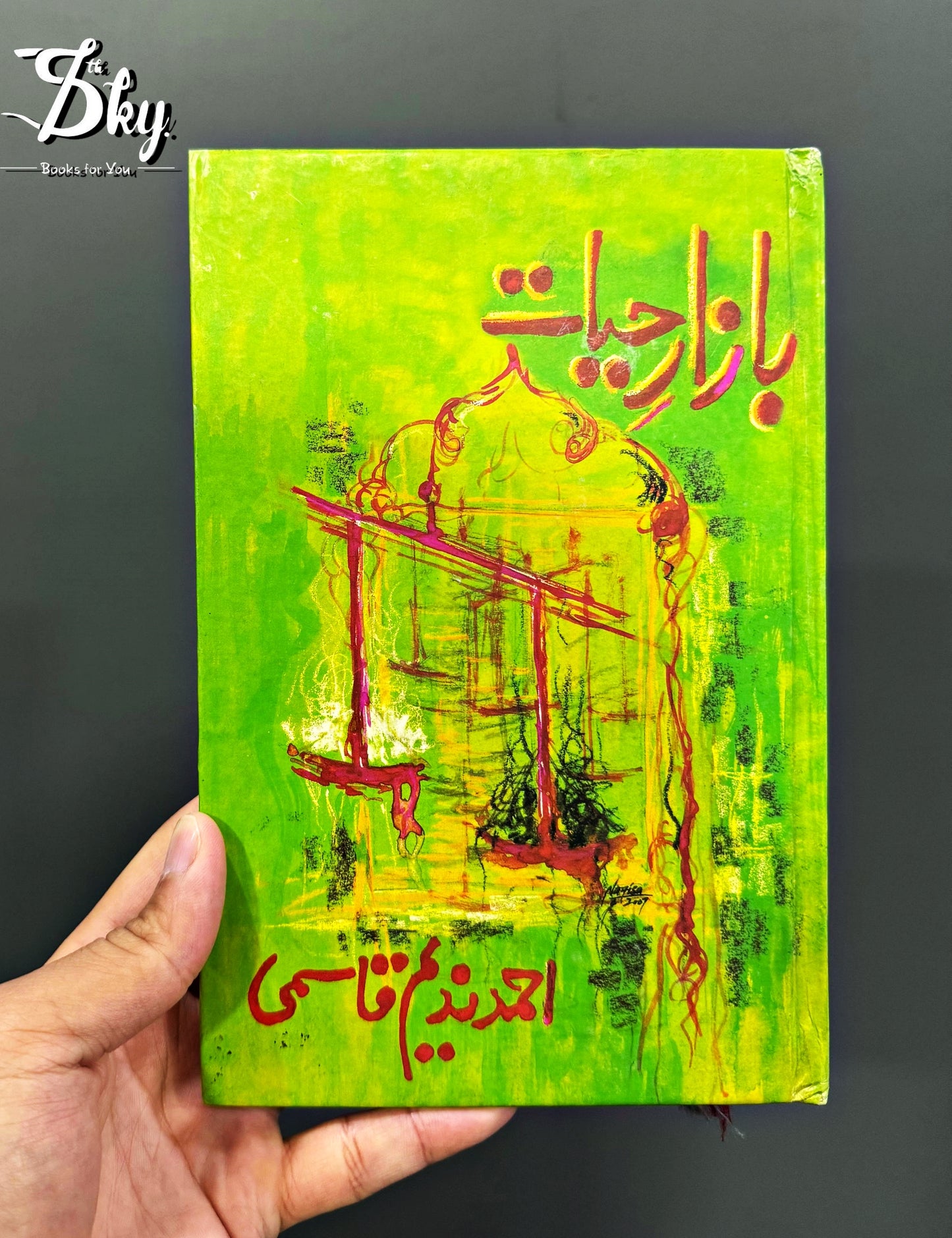 Bazaar-e-Hayat - بازارِ حیات