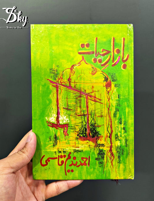 Bazaar-e-Hayat - بازارِ حیات