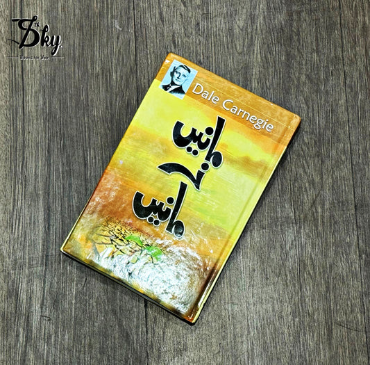 Manay Na Manay - مانیں نہ مانیں