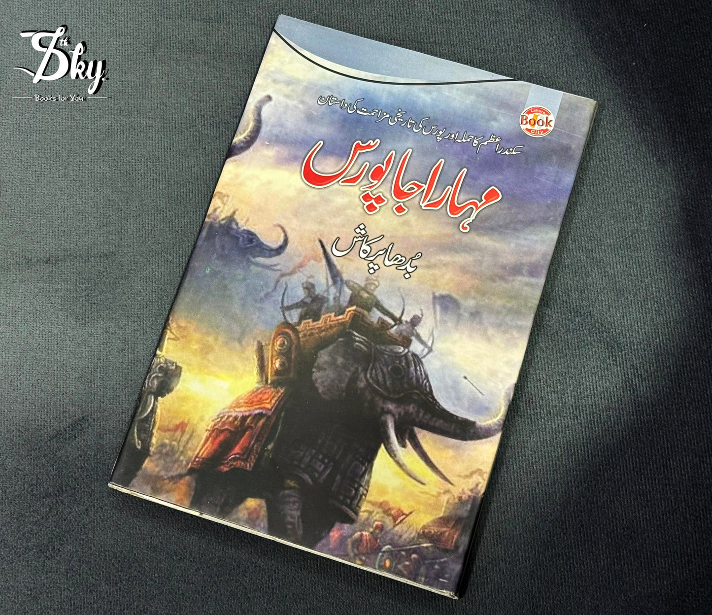 Maharaja Porus - مہاراجا پورس
