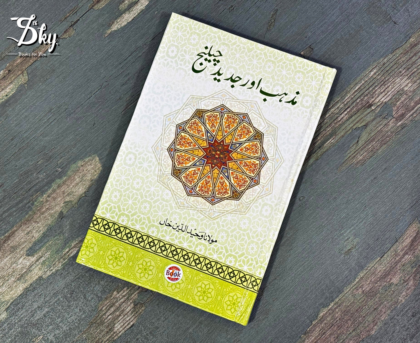 Mazhab Aur Jaded Challenge - مزہب اور جدید چیلینج