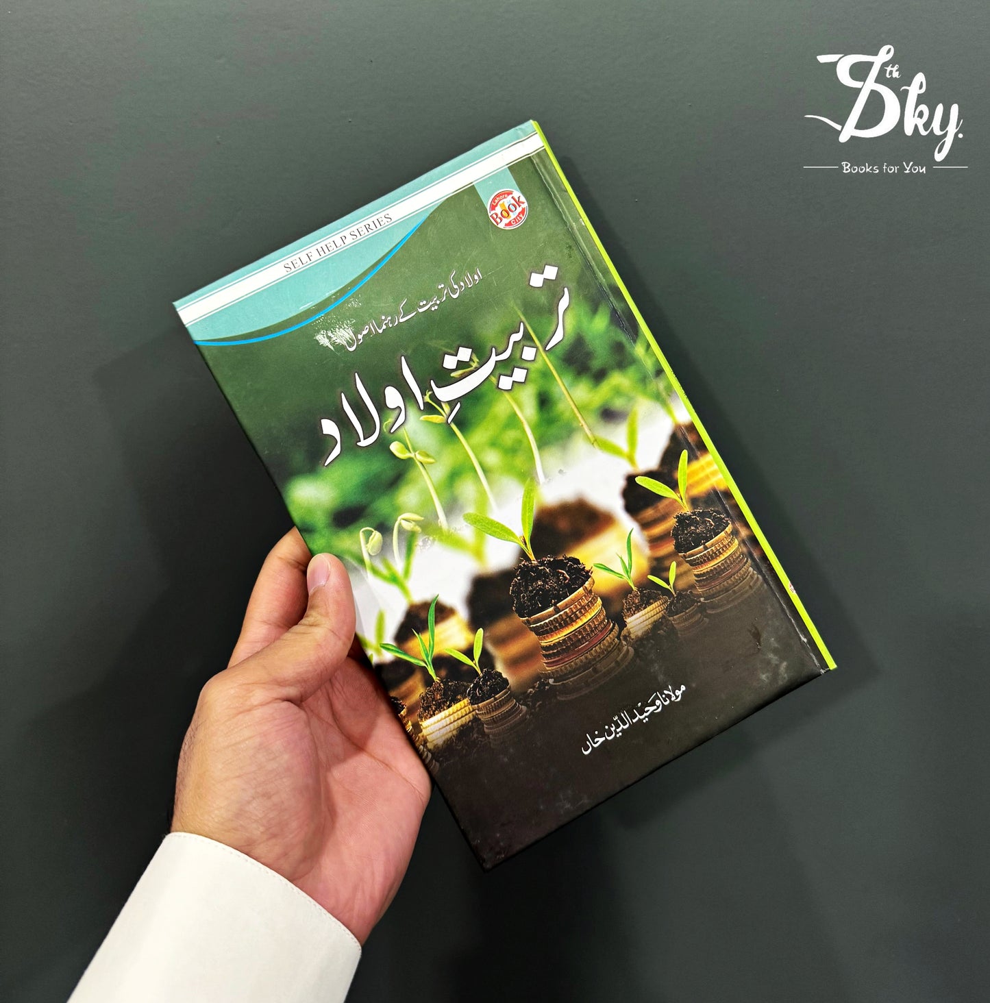 Tarbiat e Aulad - تربیتِ اولاد